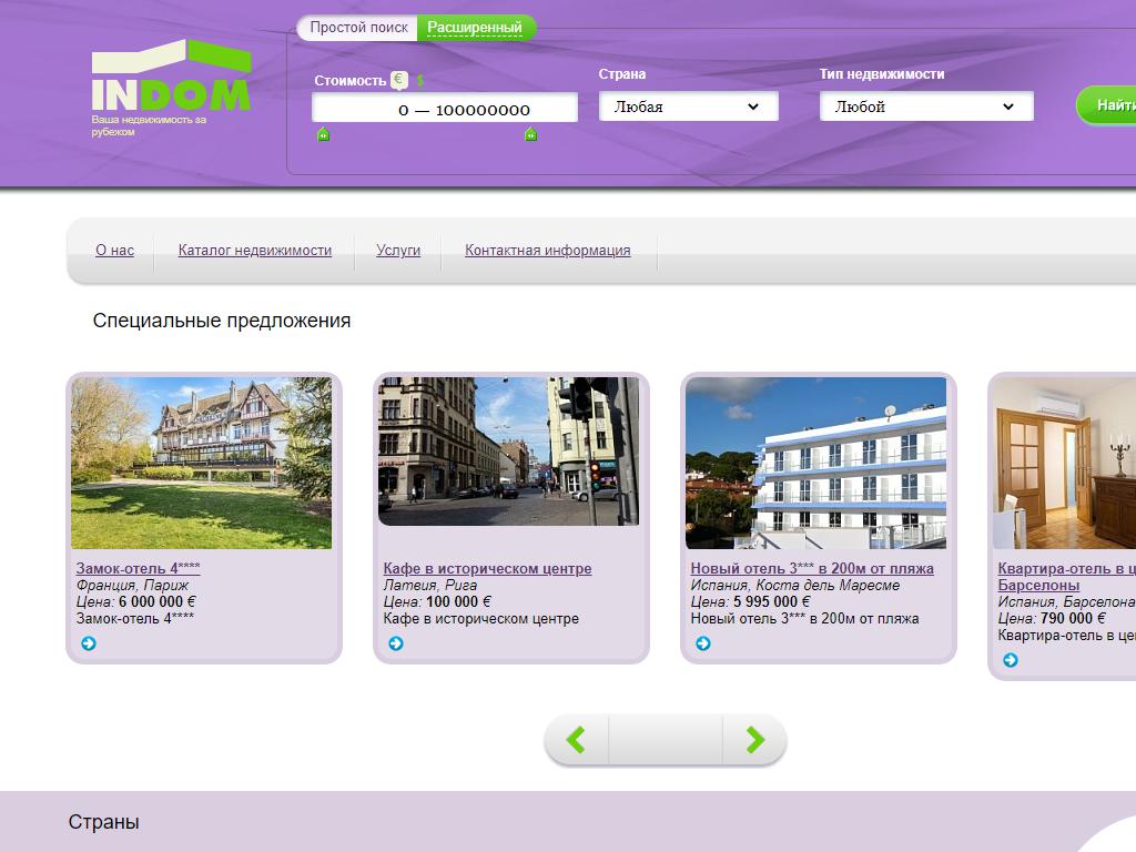 Индом, агентство недвижимости за рубежом на сайте Справка-Регион