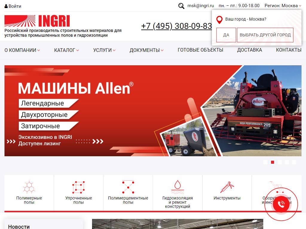 Zogel, интернет-магазин строительного оборудования на сайте Справка-Регион
