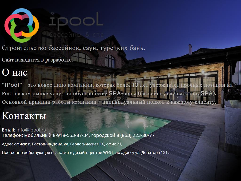 IPOOL, торгово-монтажная компания на сайте Справка-Регион