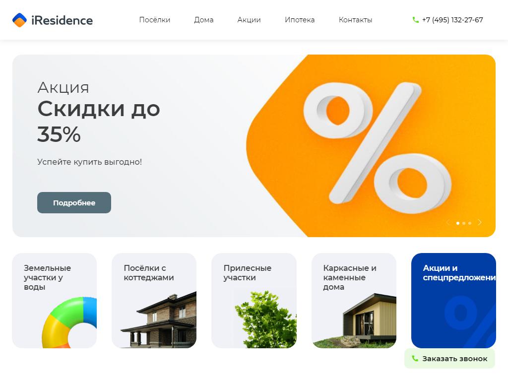 Iresidence, торгово-строительная компания на сайте Справка-Регион