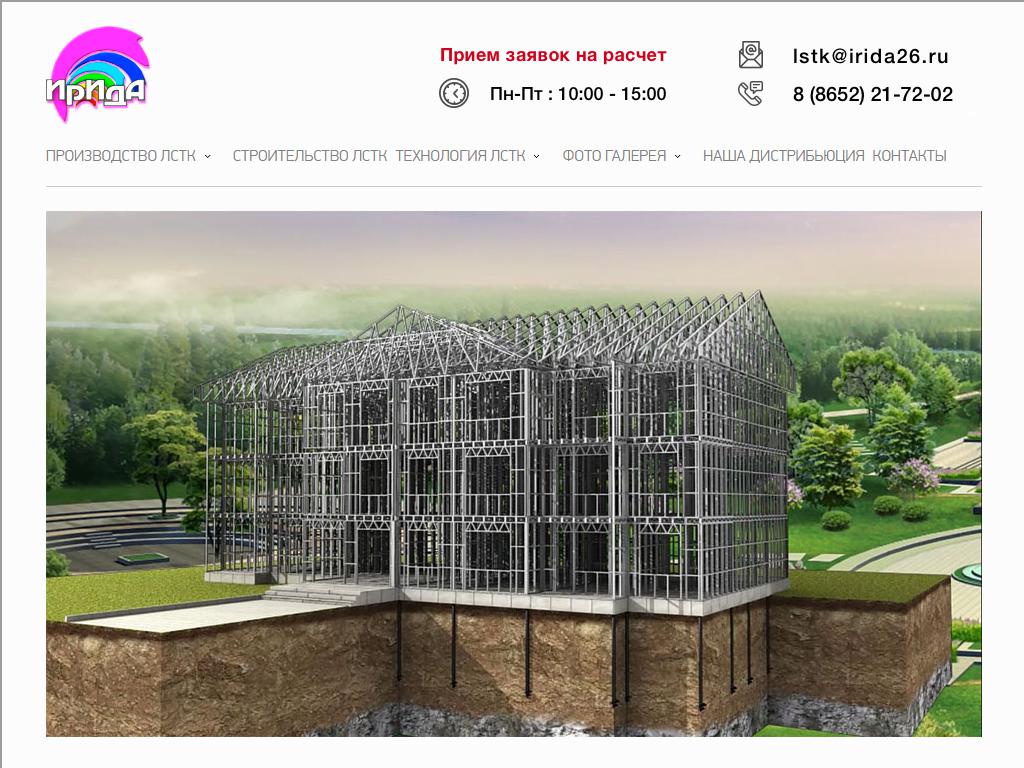 Ирида, торгово-строительная компания на сайте Справка-Регион