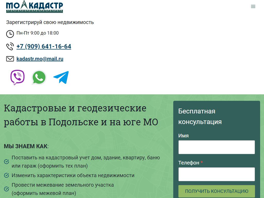 Мо Кадастр, кадастровая компания в Подольске, Кирова, 15 | адрес, телефон,  режим работы, отзывы