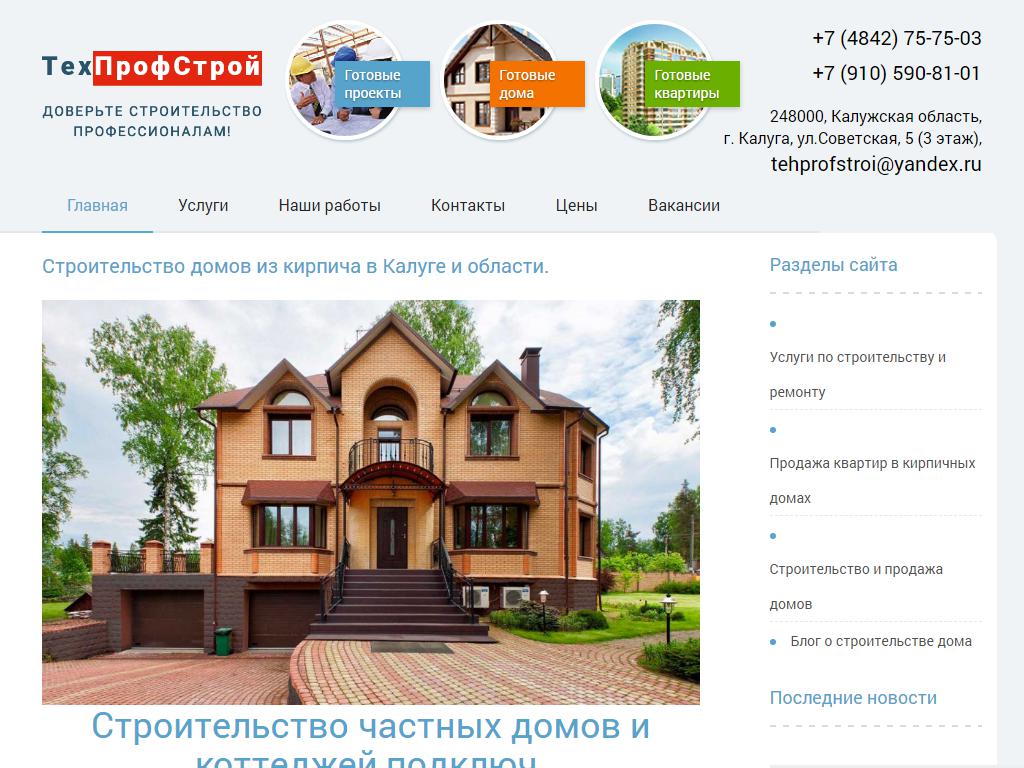 ТехПрофСтрой, строительная компания на сайте Справка-Регион