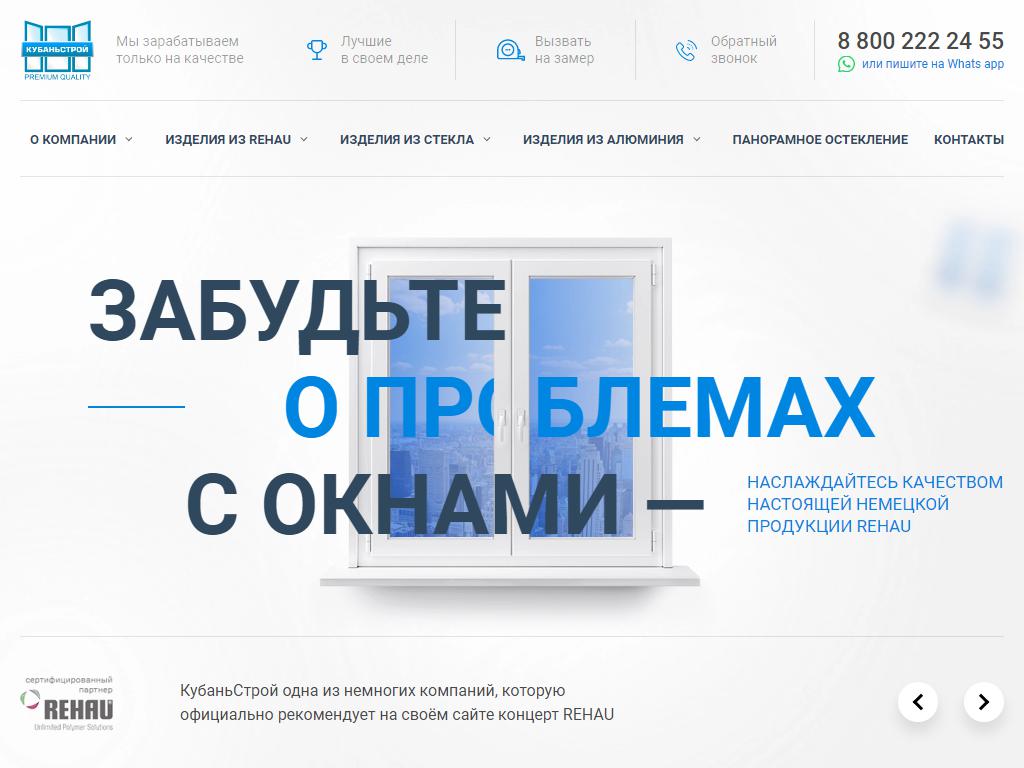 КубаньСтрой, производственно-монтажная компания на сайте Справка-Регион