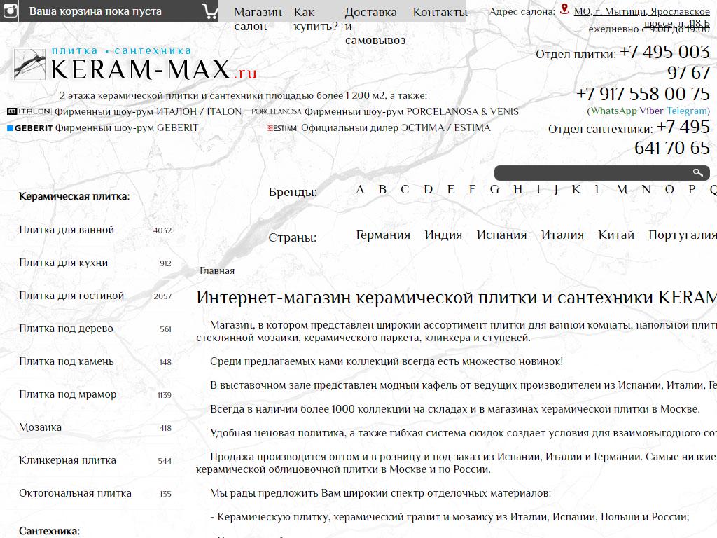 Keram-max, интернет-магазин на сайте Справка-Регион