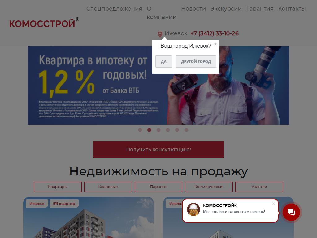 КОМОССТРОЙ, строительная компания на сайте Справка-Регион