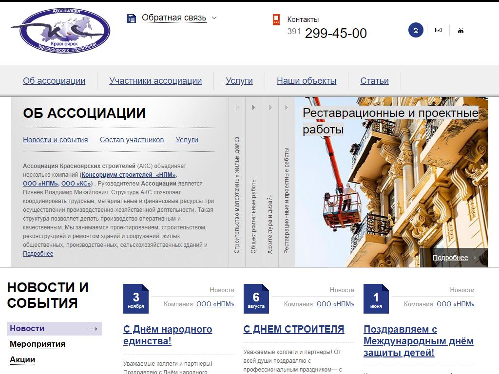 Ассоциация Красноярских строителей, некоммерческая организация на сайте Справка-Регион
