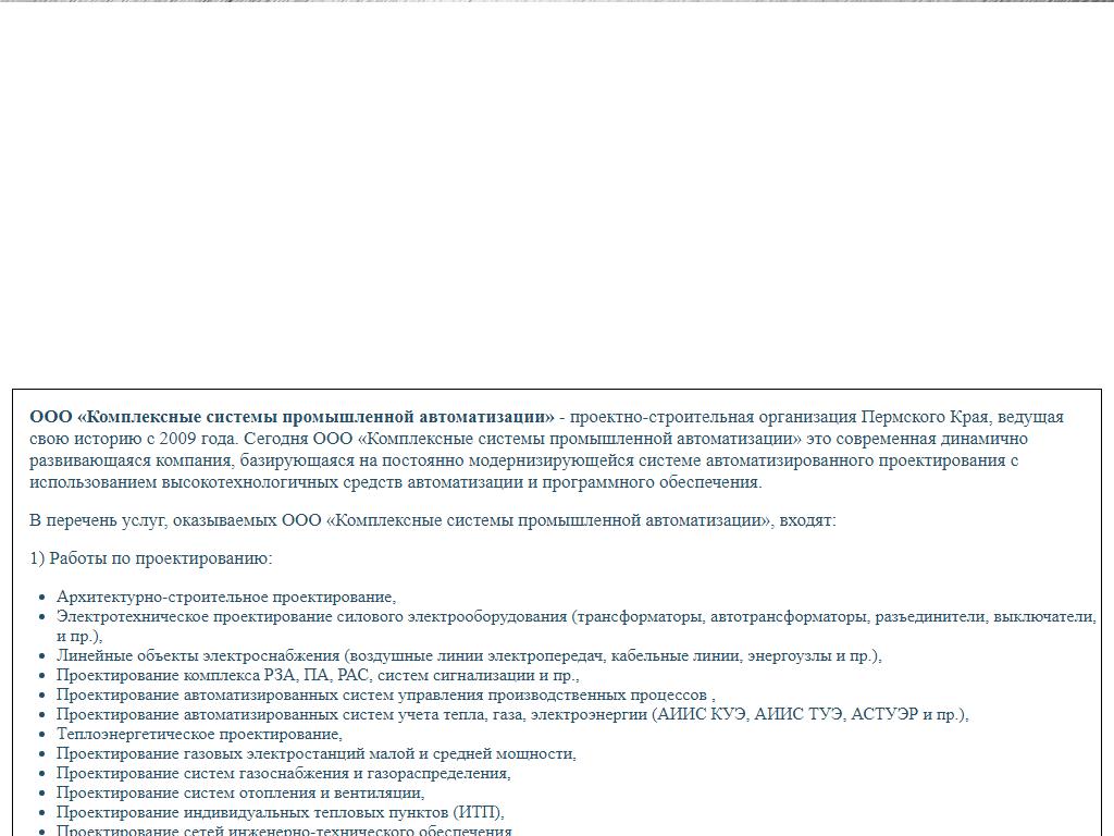 Комплексные системы промышленной автоматизации, проектная компания на сайте Справка-Регион