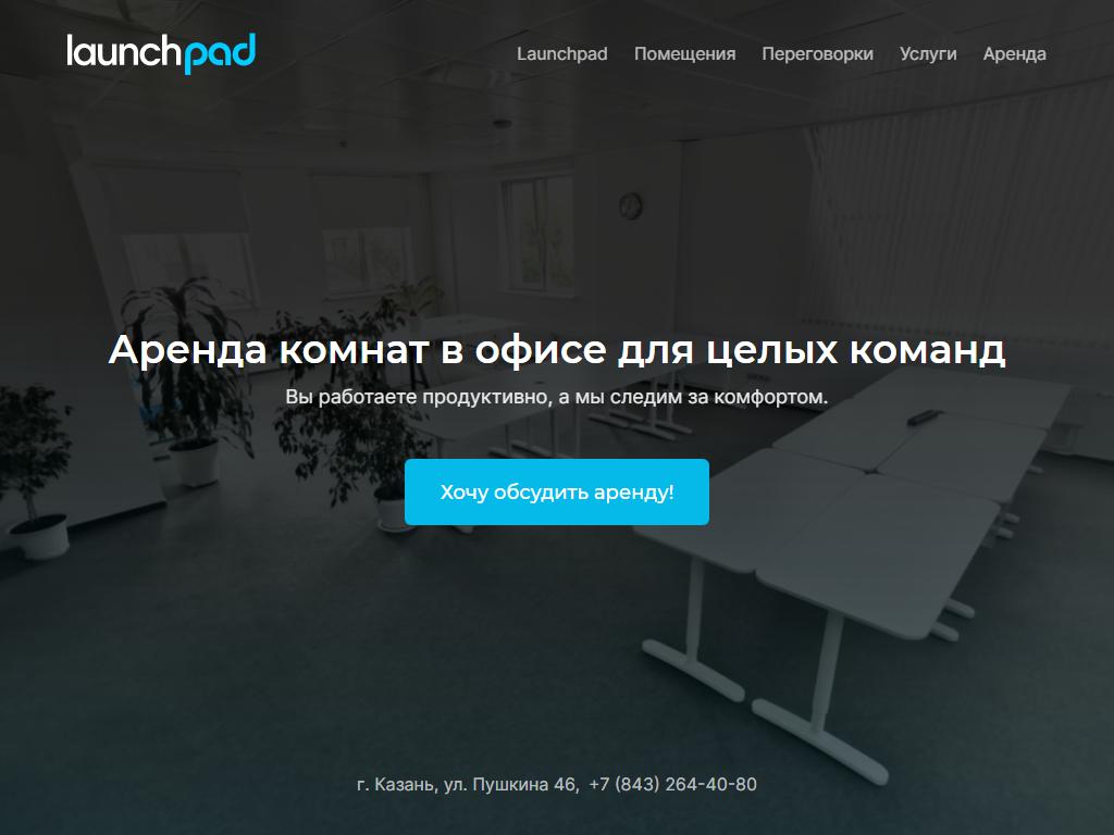 Launchpad, коворкинг-центр на сайте Справка-Регион