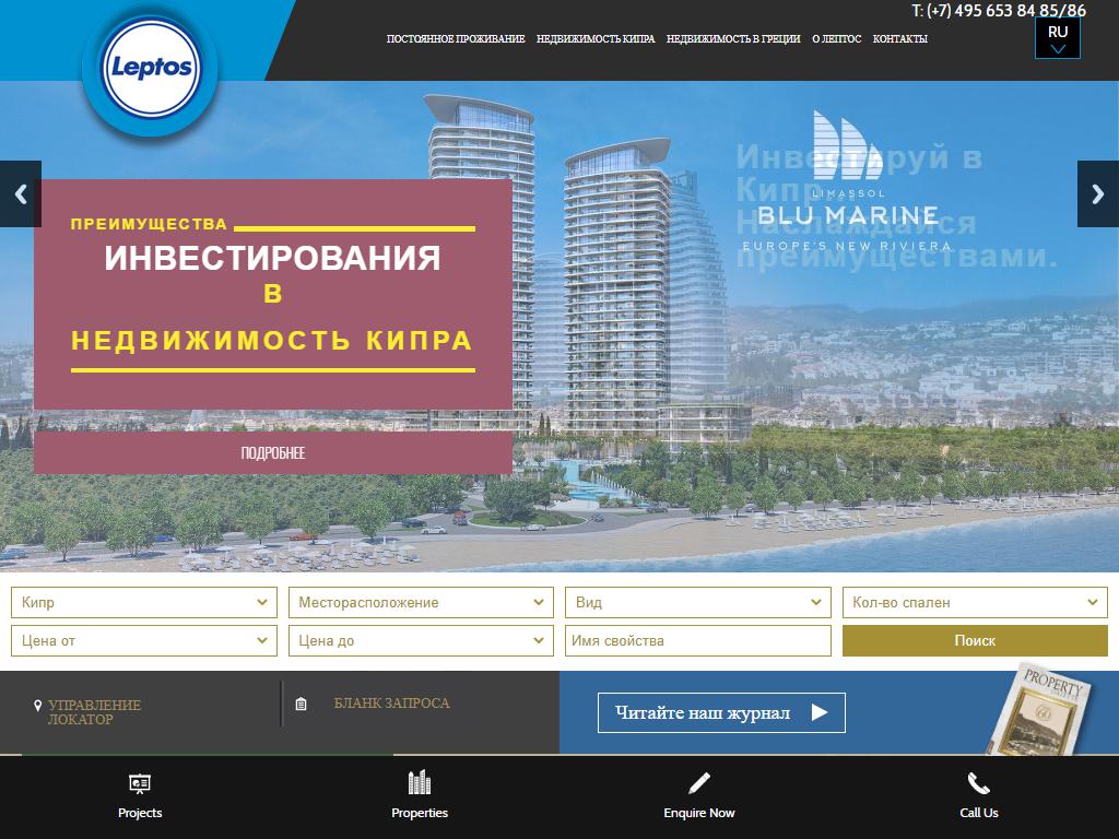 Leptos Estates, представительство в России на сайте Справка-Регион