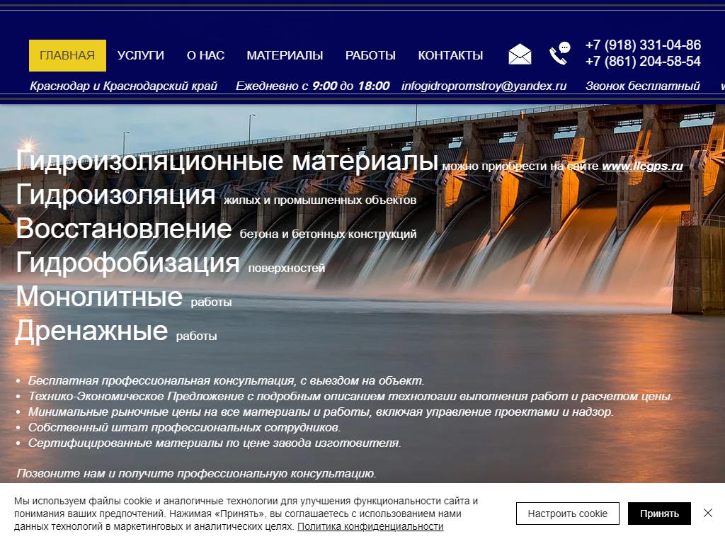 ГидроПромСтрой, компания на сайте Справка-Регион