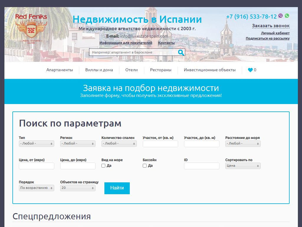 Ред Феникс, агентство недвижимости на сайте Справка-Регион