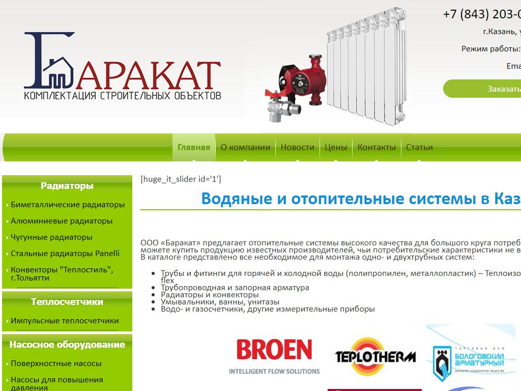 Компания Баракат, торговая компания на сайте Справка-Регион