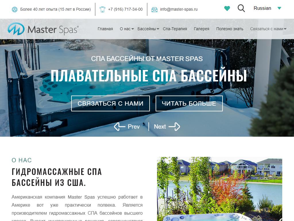 Master Spas, торговая компания на сайте Справка-Регион