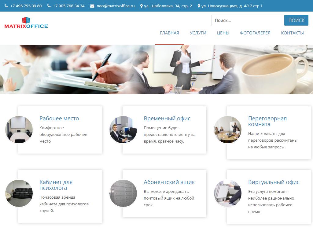 Matrixoffice, офисный центр на сайте Справка-Регион