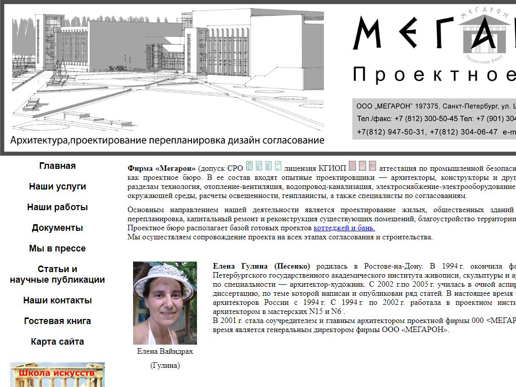 МЕГАРОН, проектное бюро в Санкт-Петербурге, Щербакова, 4 | адрес, телефон,  режим работы, отзывы