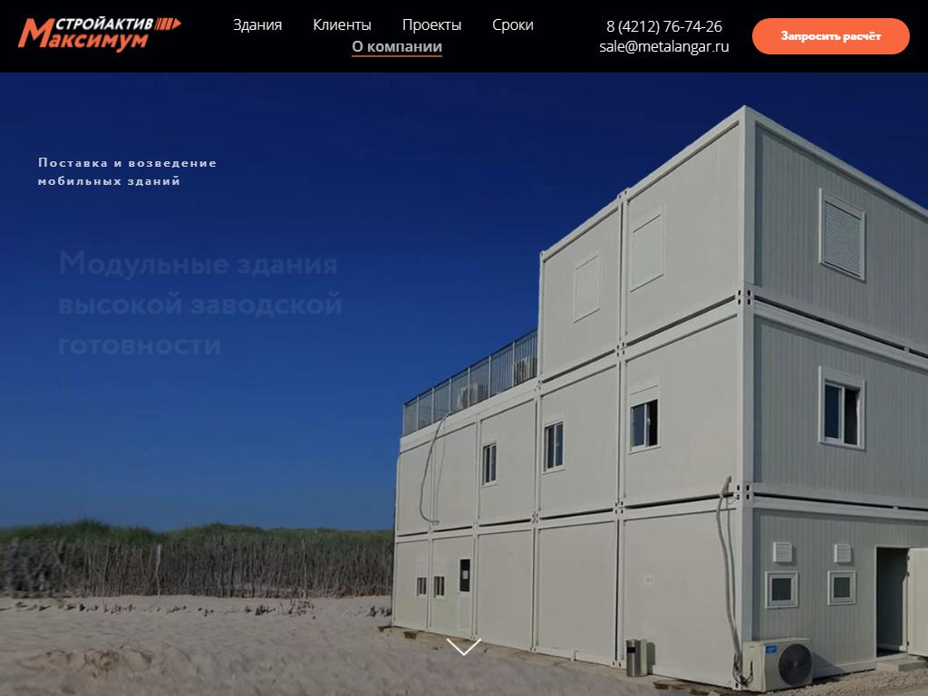 СТРОЙ А МАКСИМУМ, производственно-строительная компания на сайте Справка-Регион