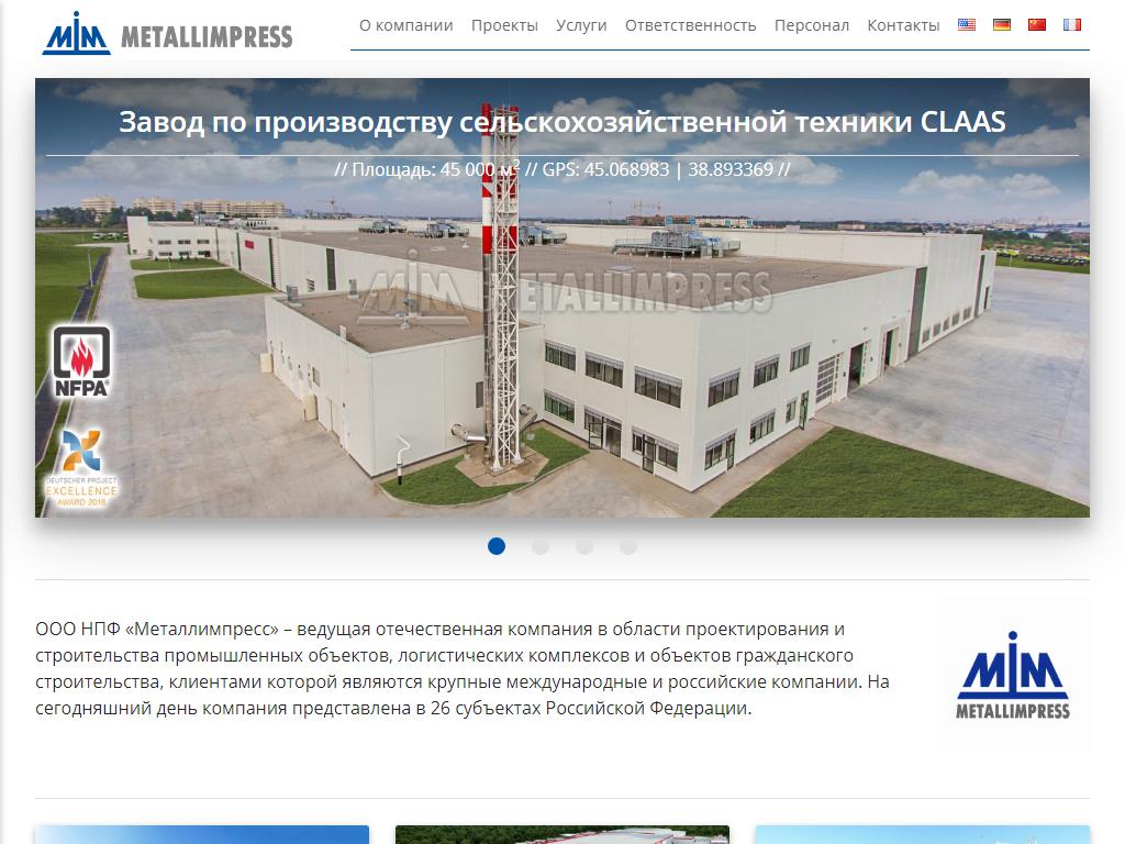 Металлимпресс, научно-производственная фирма на сайте Справка-Регион