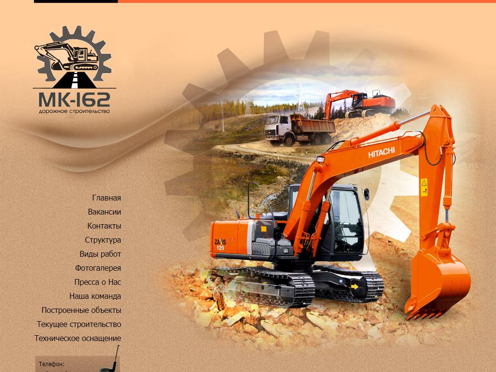 ЗБСМ МК-162, строительная компания на сайте Справка-Регион