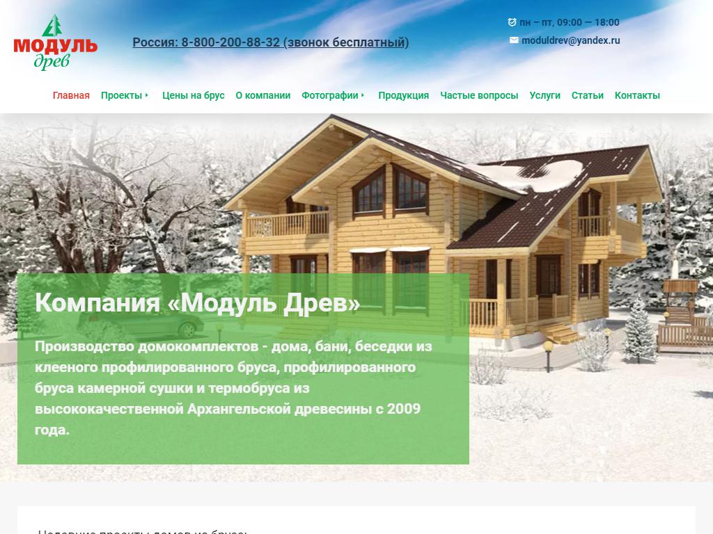 Модуль Древ, производственно-строительная компания на сайте Справка-Регион