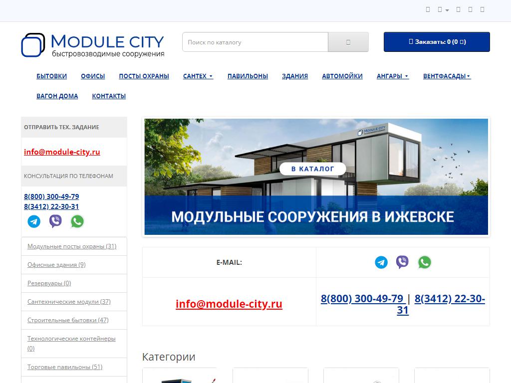 Модуль Сити, производственная компания на сайте Справка-Регион