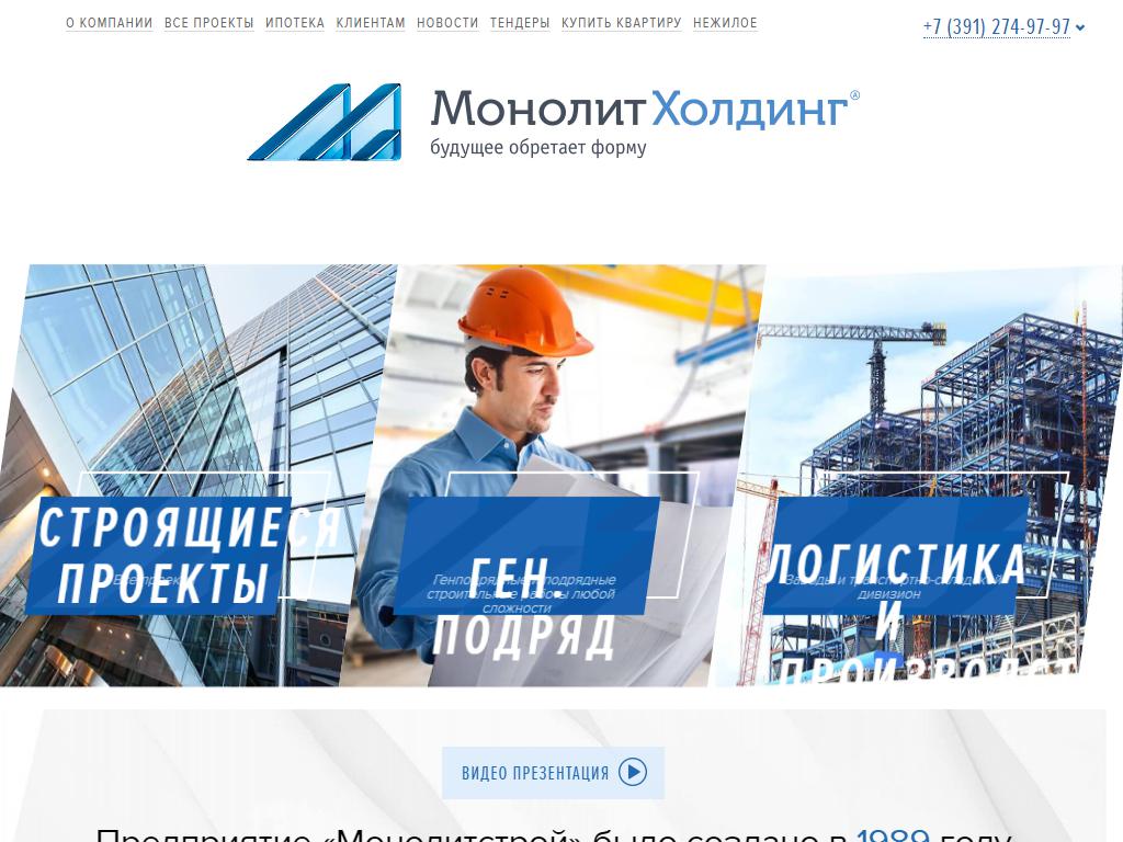 Монолитинвест, финансово-строительная компания на сайте Справка-Регион