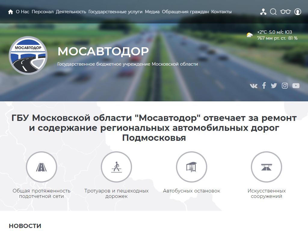 Чеховский Автодор, дорожно-строительная компания на сайте Справка-Регион