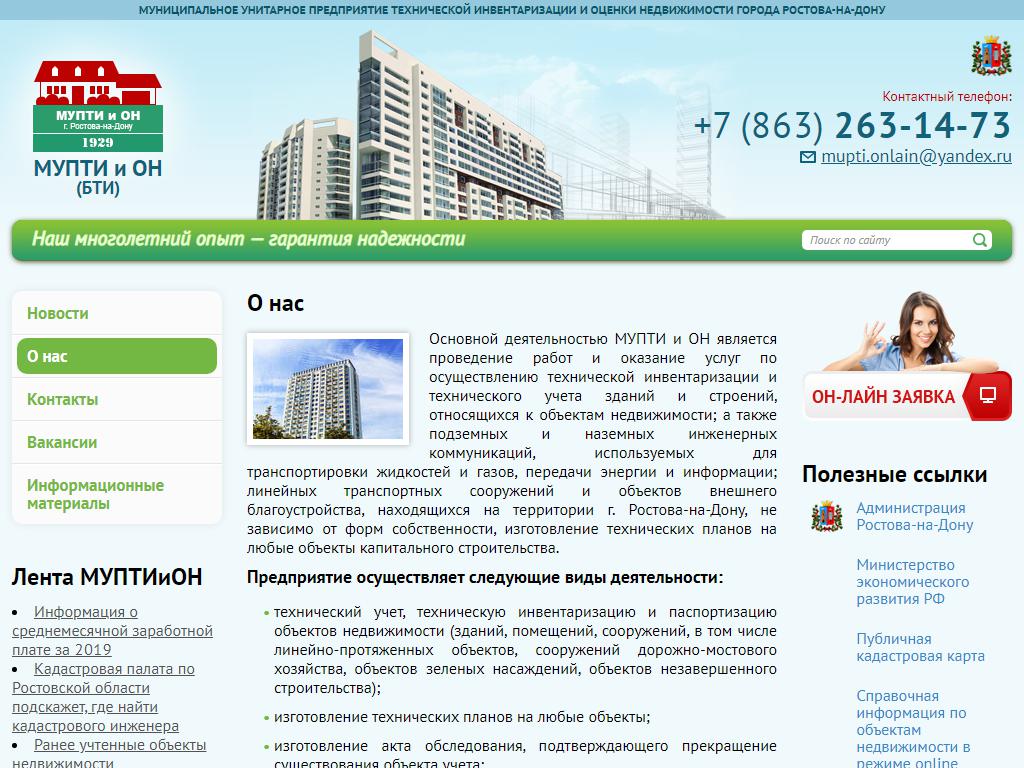 МУП технической инвентаризации и оценки недвижимости на сайте Справка-Регион