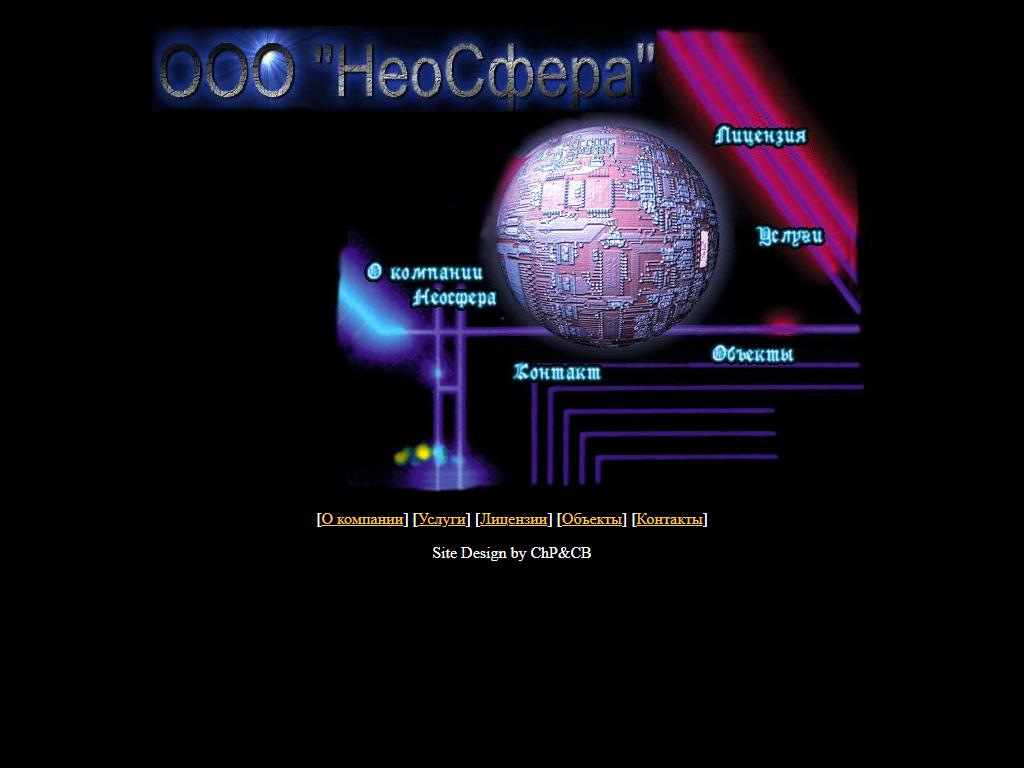 Неосфера, проектно-монтажная компания на сайте Справка-Регион