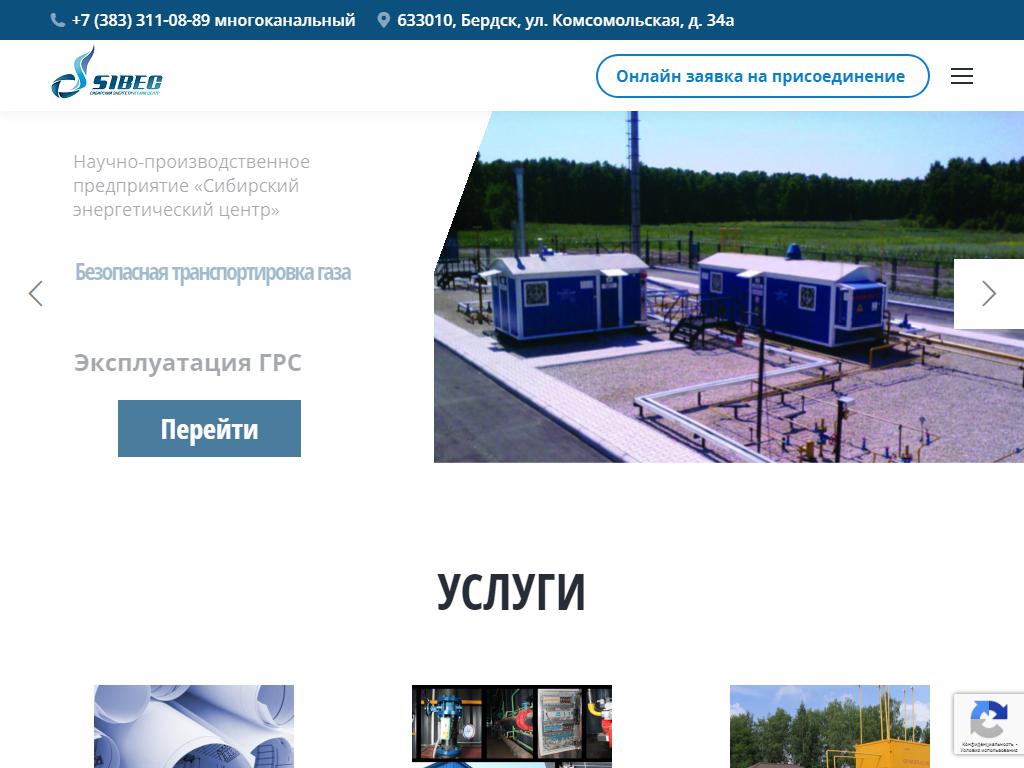 Сибирский энергетический центр, научно-производственное предприятие на сайте Справка-Регион