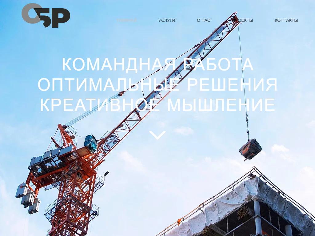 Объединенные решения, строительная компания на сайте Справка-Регион