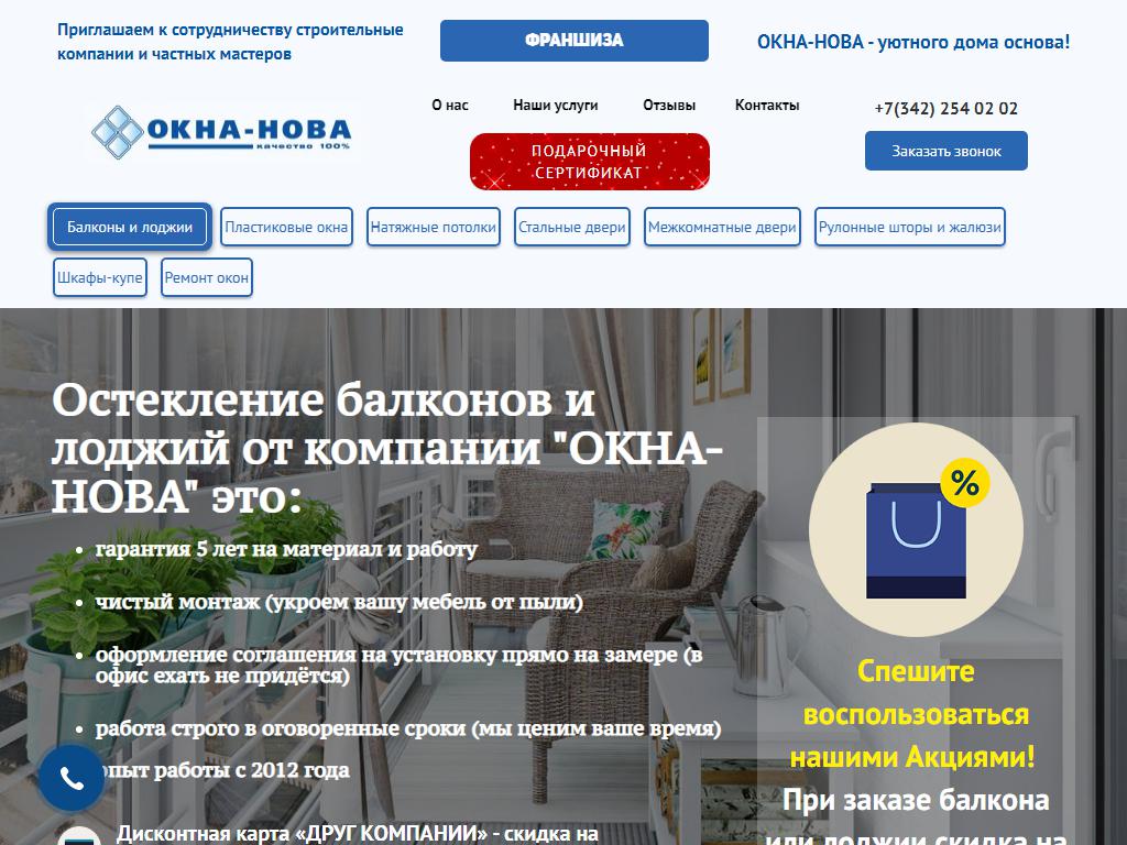 ОКНА-НОВА, торгово-монтажная компания на сайте Справка-Регион