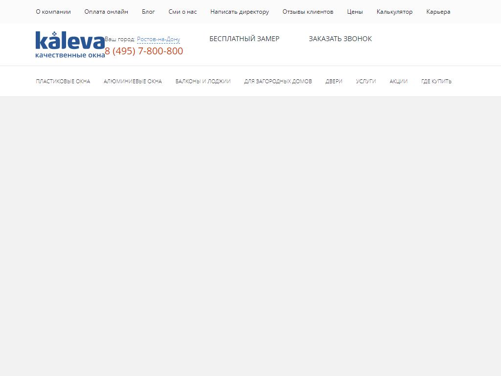 Kaleva, торгово-производственная компания на сайте Справка-Регион