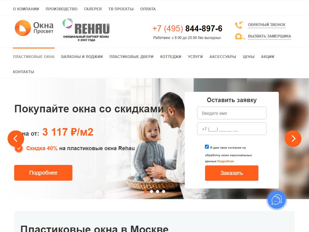 Окна Просвет, официальный партнер Rehau на сайте Справка-Регион