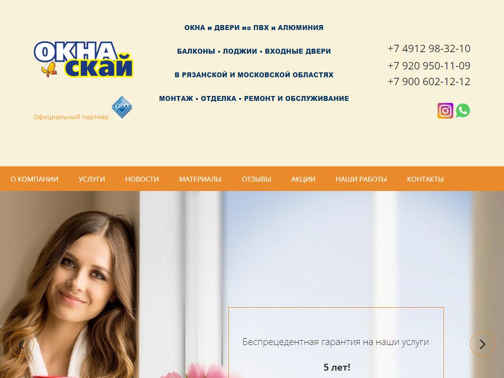 Окна Скай, торгово-ремонтная компания на сайте Справка-Регион