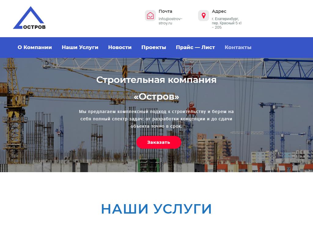 Остров, строительная компания на сайте Справка-Регион