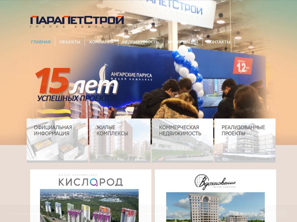 ПарапетСтрой, строительная компания на сайте Справка-Регион