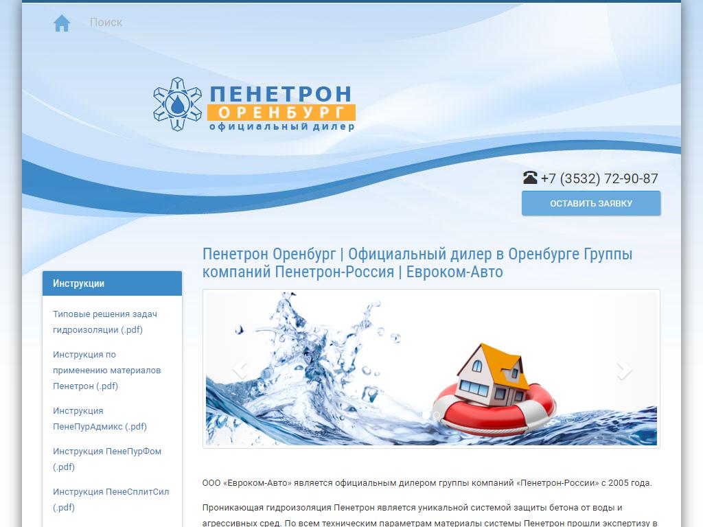 Пенетрон-Оренбург, оптово-розничная компания на сайте Справка-Регион