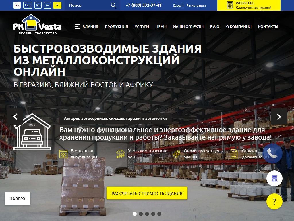 Веста, торгово-строительная компания на сайте Справка-Регион