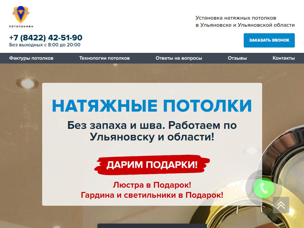Потолокмен, компания по продаже и установке натяжных потолков на сайте Справка-Регион