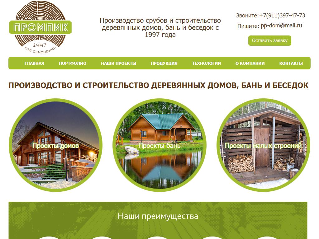 Пром-Пик, строительная компания на сайте Справка-Регион