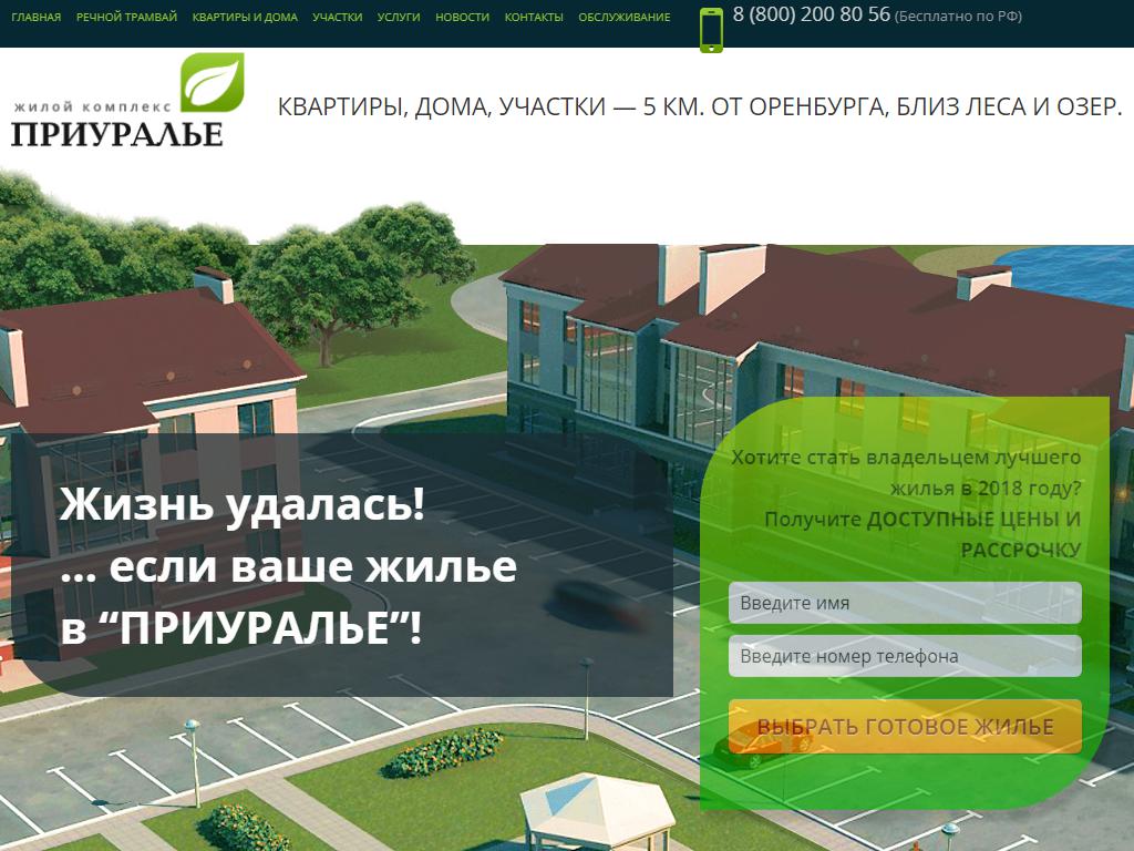 ПРИУРАЛЬЕ, компания по продаже земельных участков и малоэтажных домов на сайте Справка-Регион