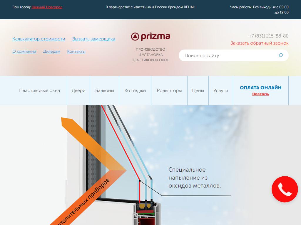 Prizma, производственная компания на сайте Справка-Регион