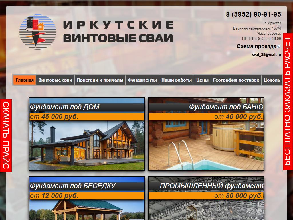 Иркутские винтовые сваи, компания на сайте Справка-Регион