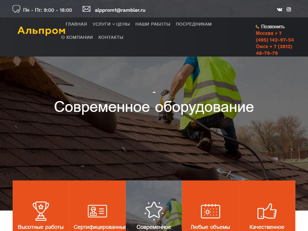 Альпром, строительная фирма на сайте Справка-Регион