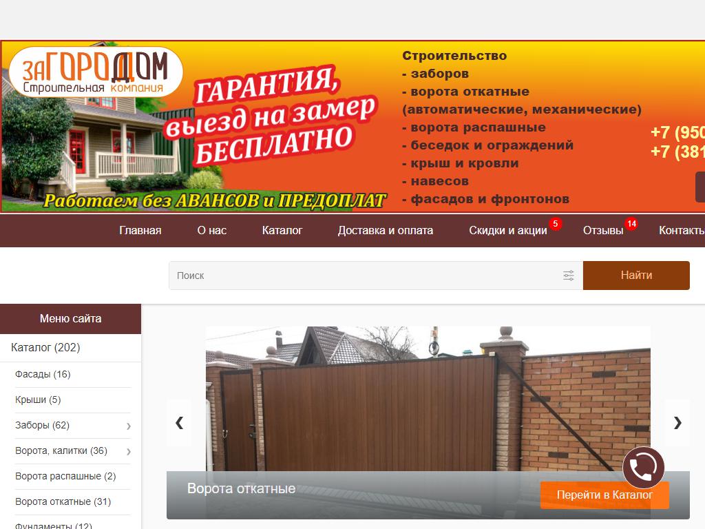 ЗаГороДДом, строительная компания на сайте Справка-Регион
