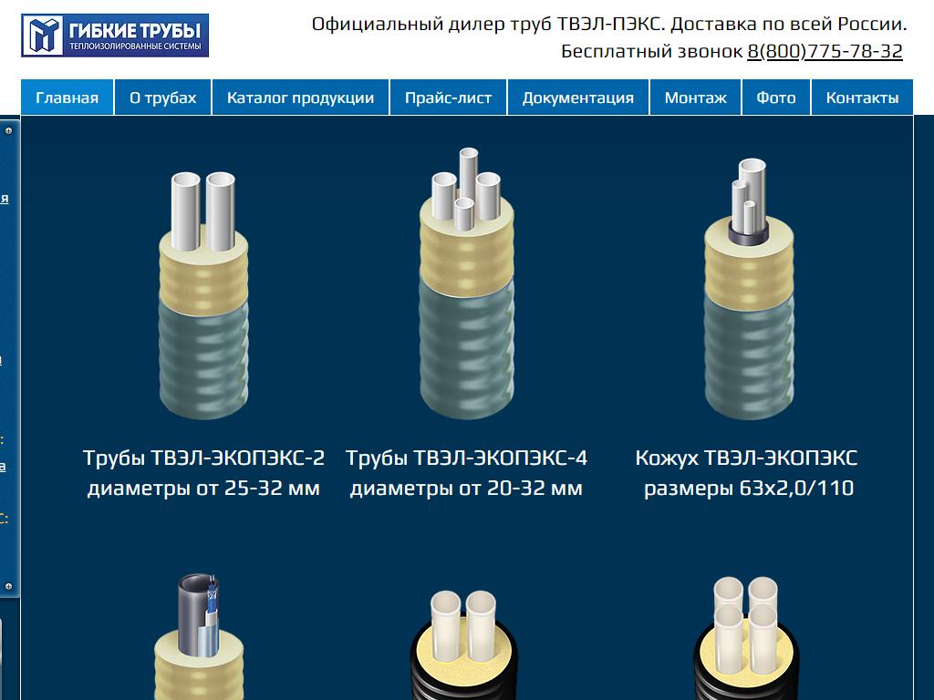 Гибкие трубы, торговая компания на сайте Справка-Регион