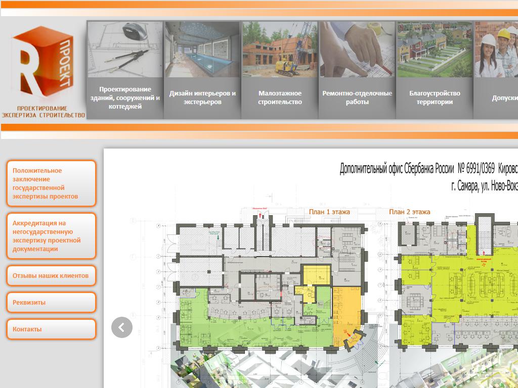 Р-проект, проектно-строительная фирма на сайте Справка-Регион