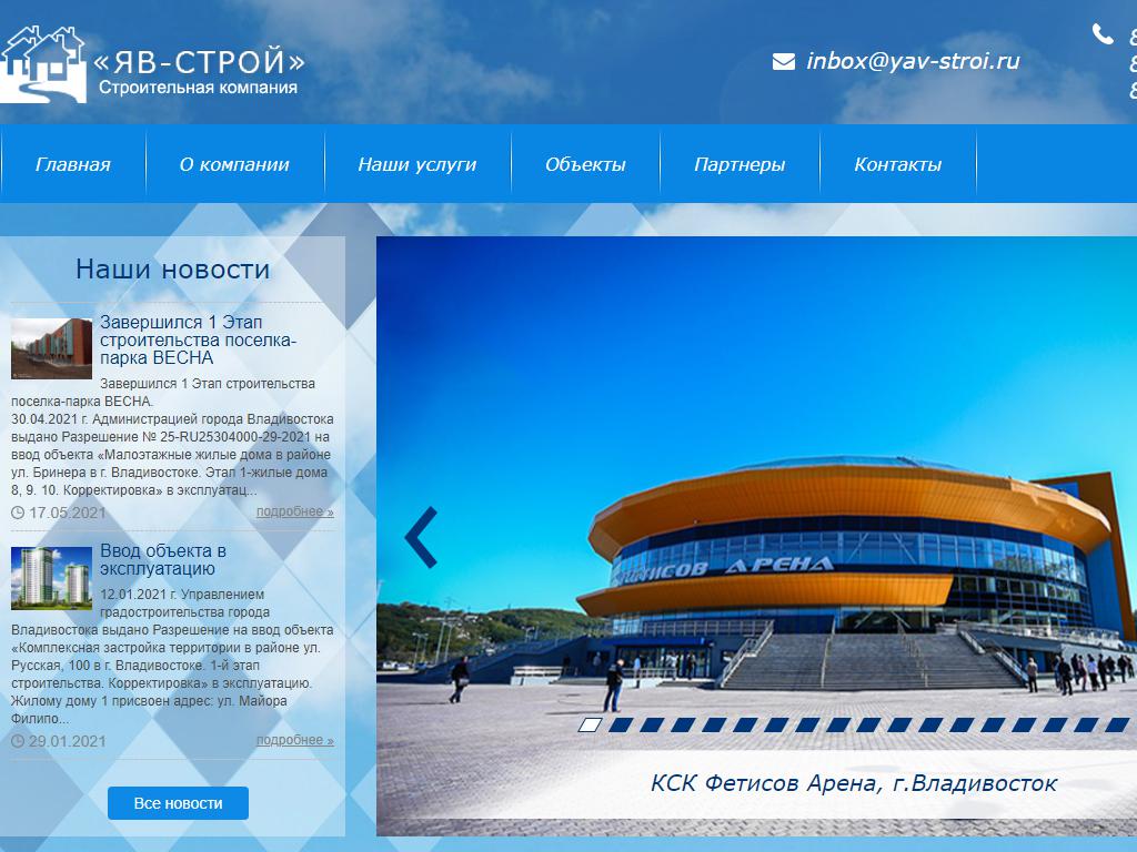 ЯВ-СТРОЙ, строительная компания на сайте Справка-Регион