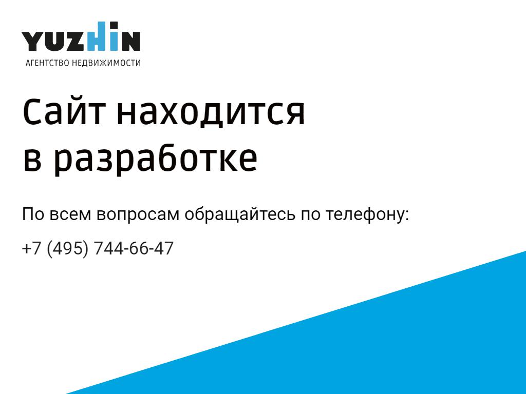 Южин, агентство недвижимости на сайте Справка-Регион